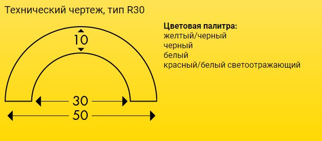 Технический чертеж, тип R30 Технический чертеж, тип R30